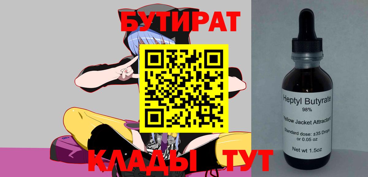 БУТИРАТ GHB  Вход с VPN  БУТИРАТ  Бугульма 