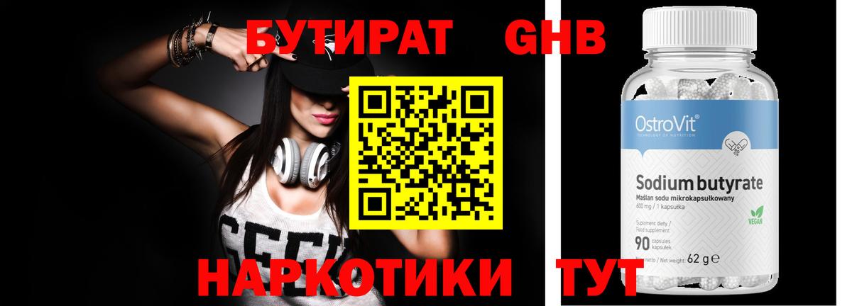 БУТИРАТ BDO Бугульма