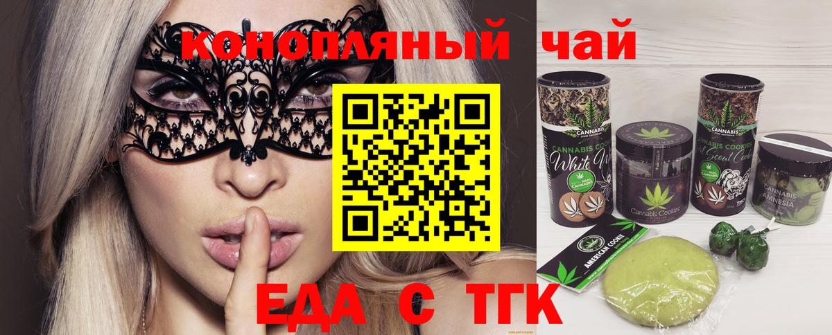 Печенье с ТГК конопля  Вход с VPN  Бугульма 