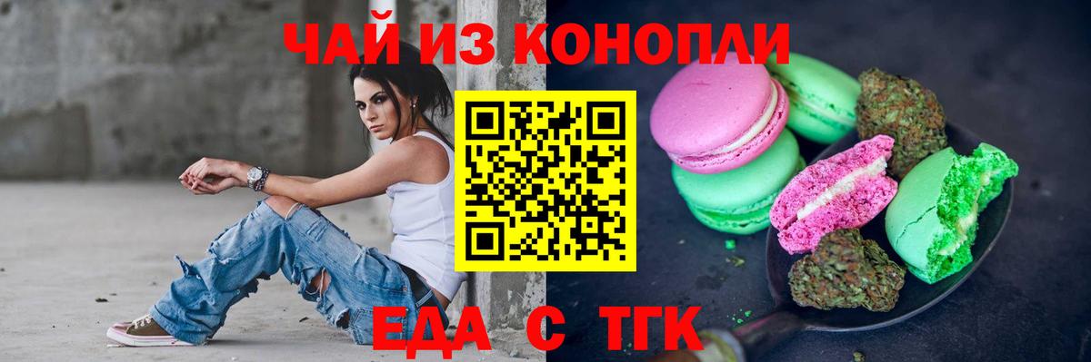 Печенье с ТГК марихуана Бугульма