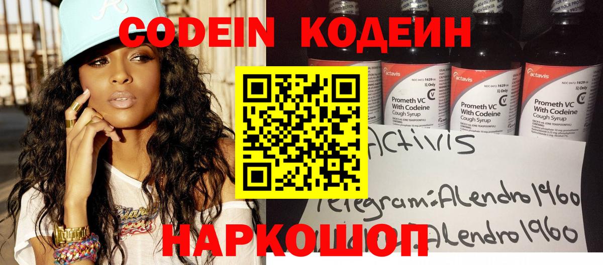 Кодеин напиток Lean (лин)  Вход с VPN  Бугульма  Кодеин Purple Drank 