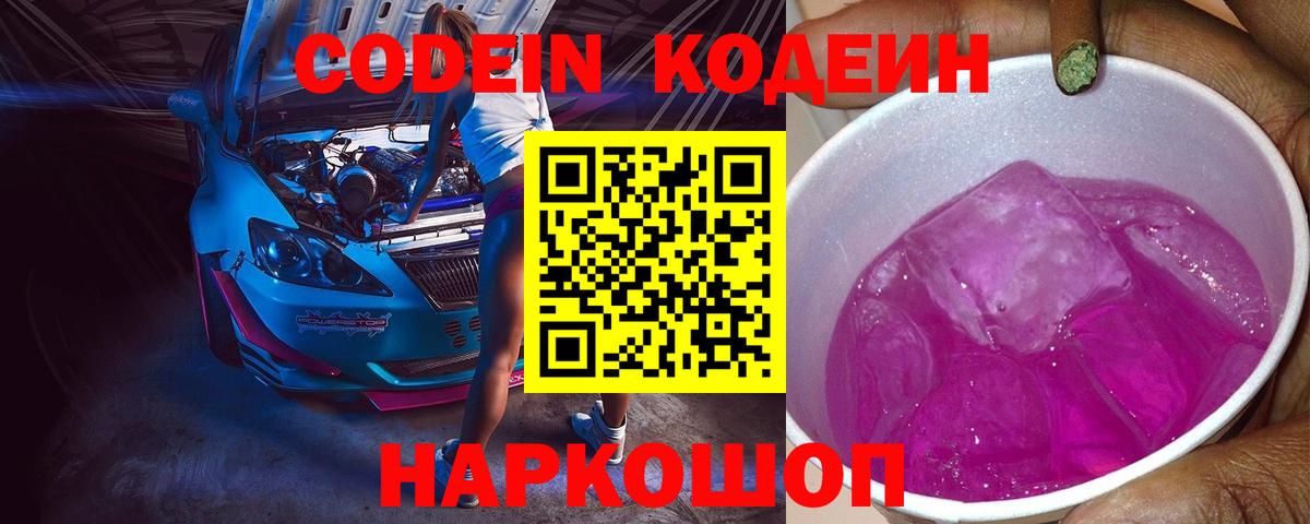 Codein напиток Lean (лин) Бугульма