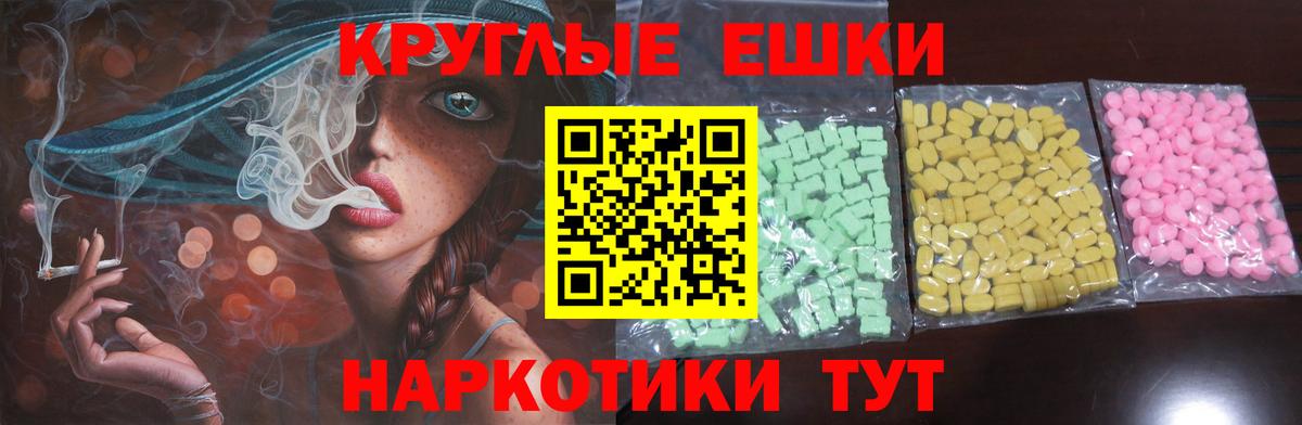 ЭКСТАЗИ круглые Бугульма
