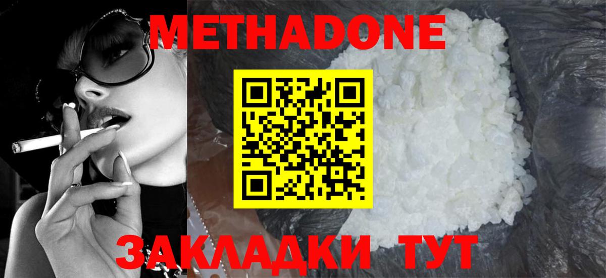 Бугульма  Метадон methadone  МЕТАДОН мёд  Вход с VPN 