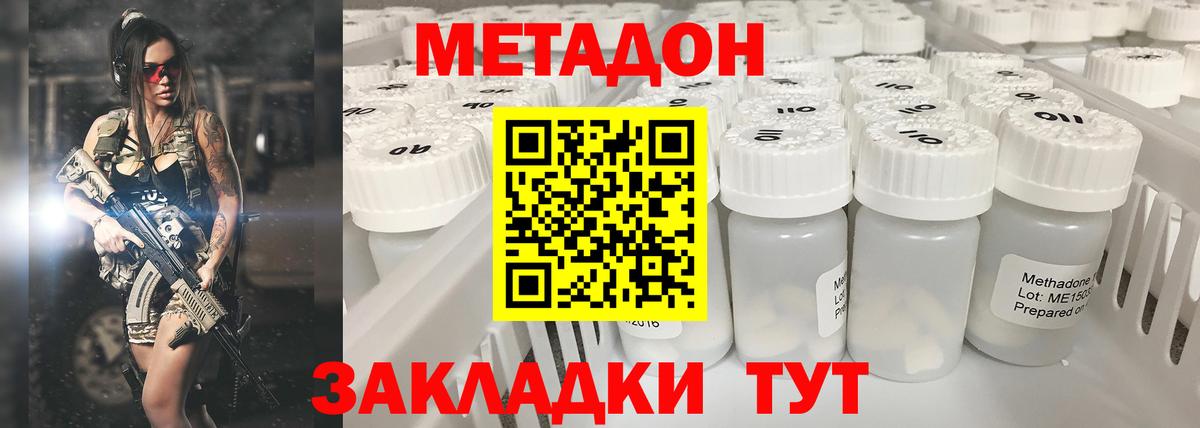 МЕТАДОН VHQ Бугульма