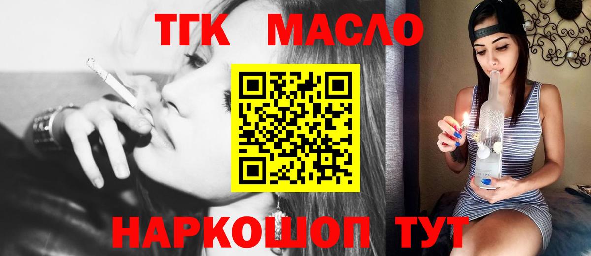 ТГК гашишное масло Бугульма